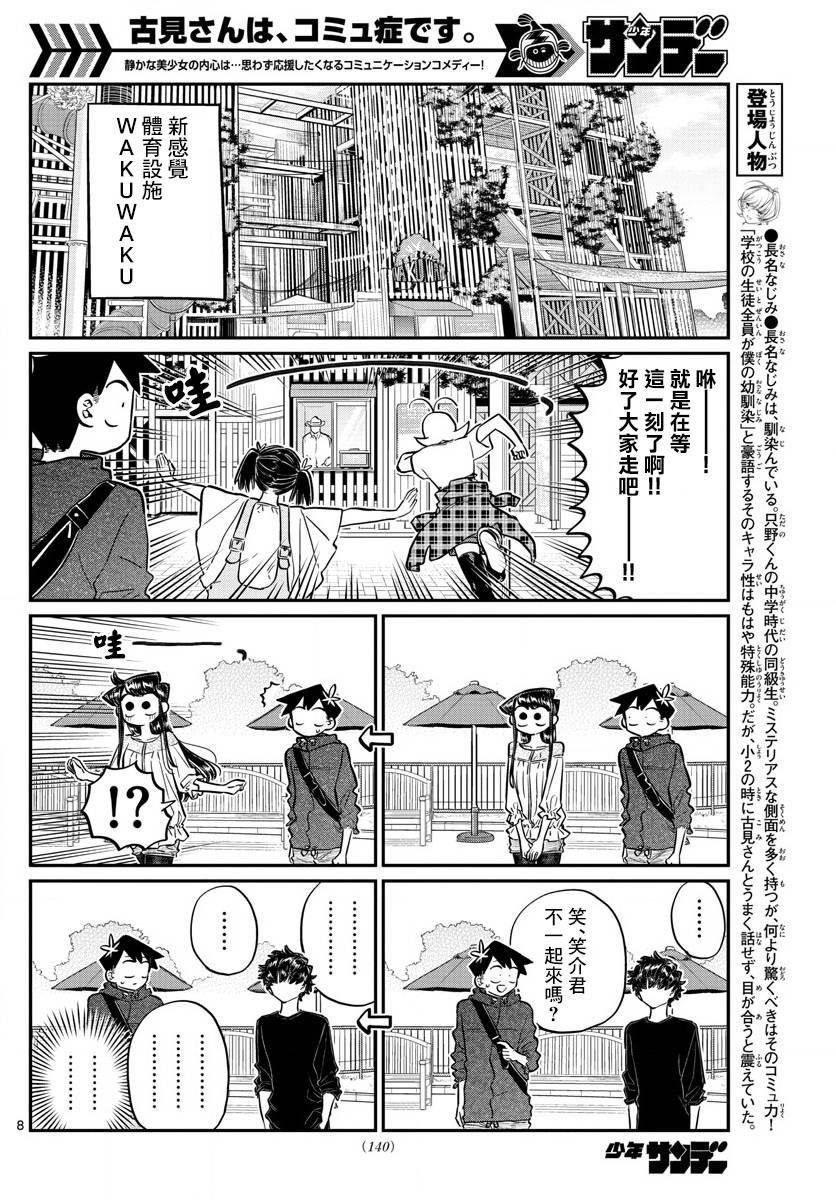 第144话 是体育运动7