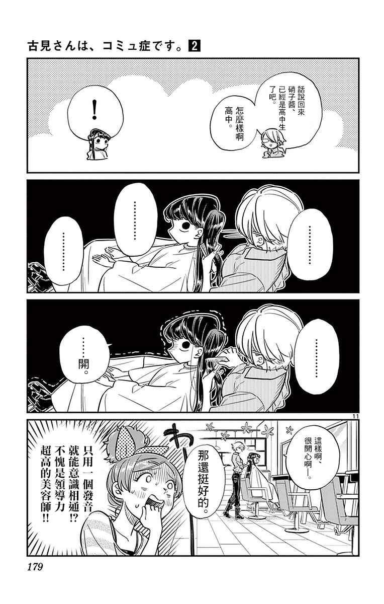 第34话 美容室。10