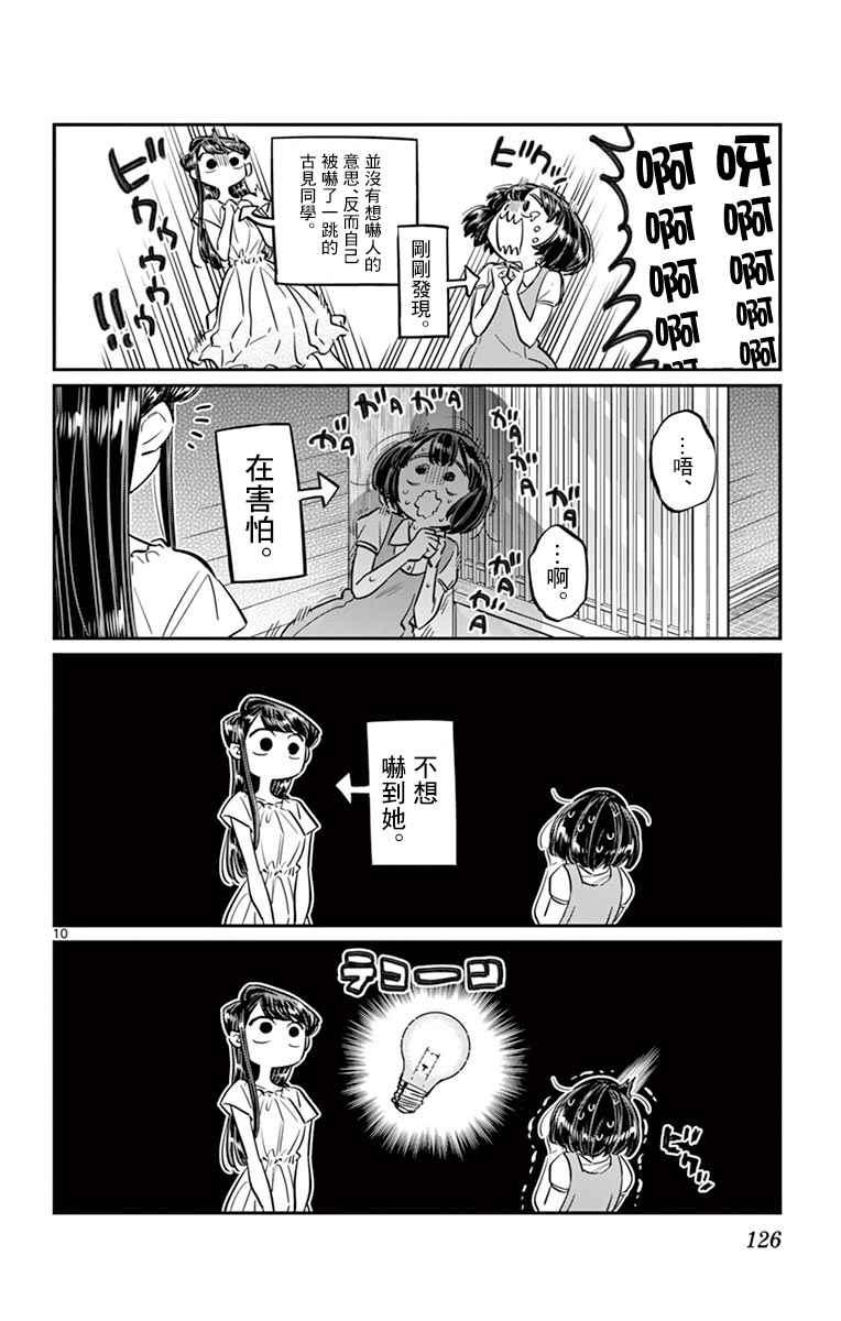 第45话 盂兰盆节9