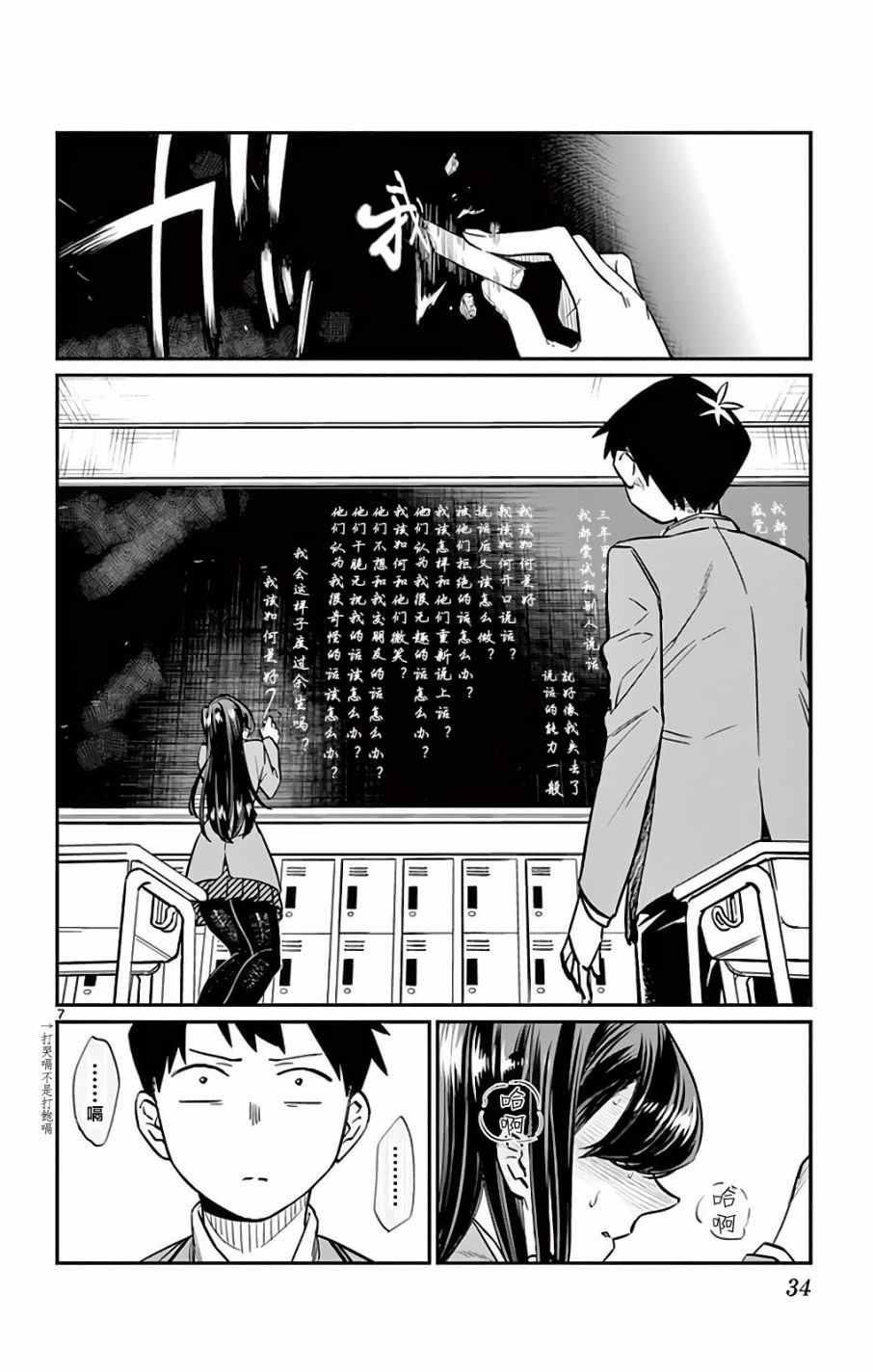 第5话 我想要聊天6