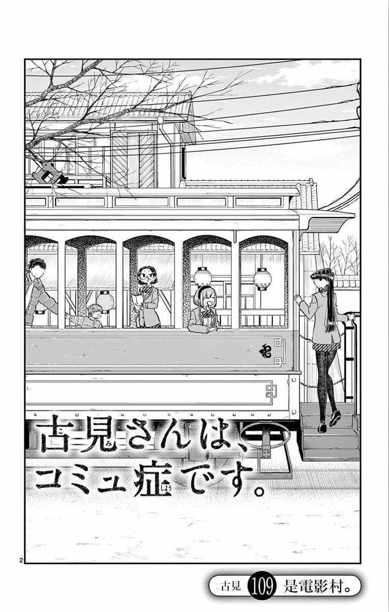 第109话 是电影村。1