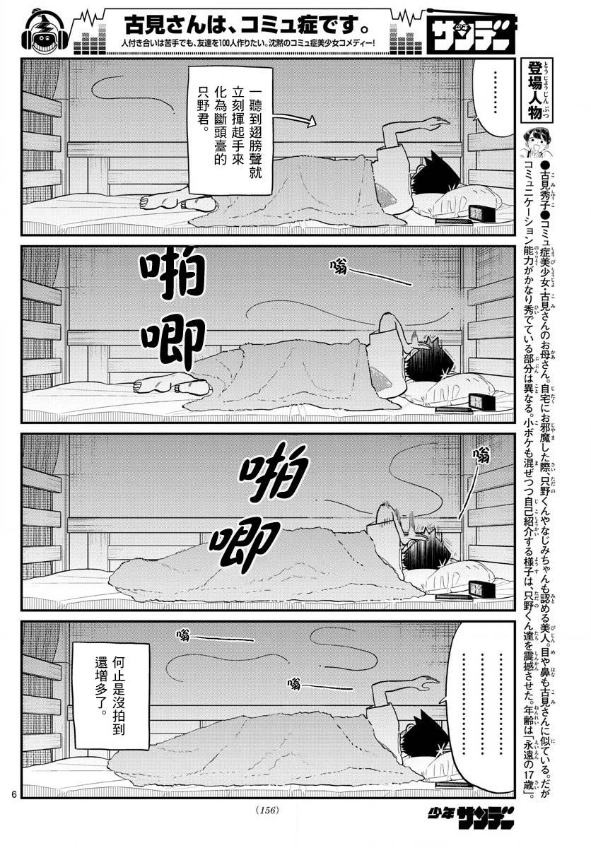 第191话 是蚊子。5