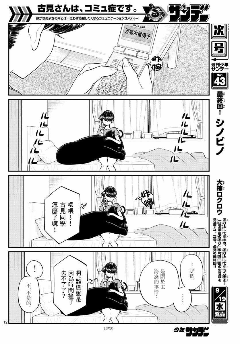 第162话 是邀请。11
