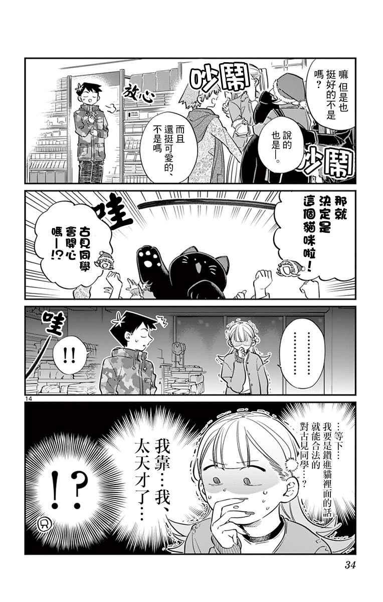 第88话 是要选另一个礼物。13