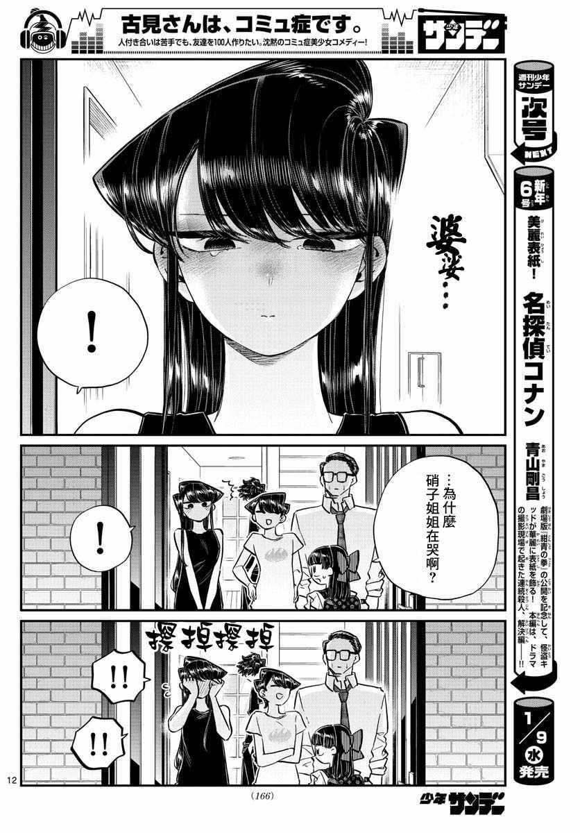 第177话 是和澪酱分别11