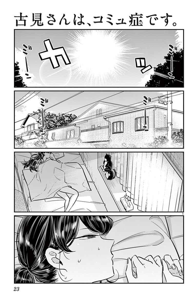 第49话 是很热的日子0