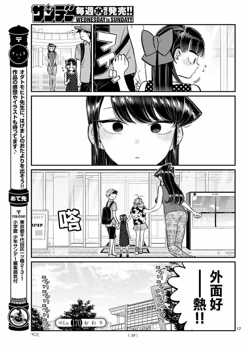 第170话 是哇记。16