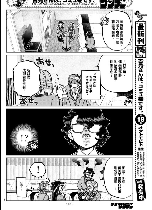 第285话 讨厌又不讨厌7