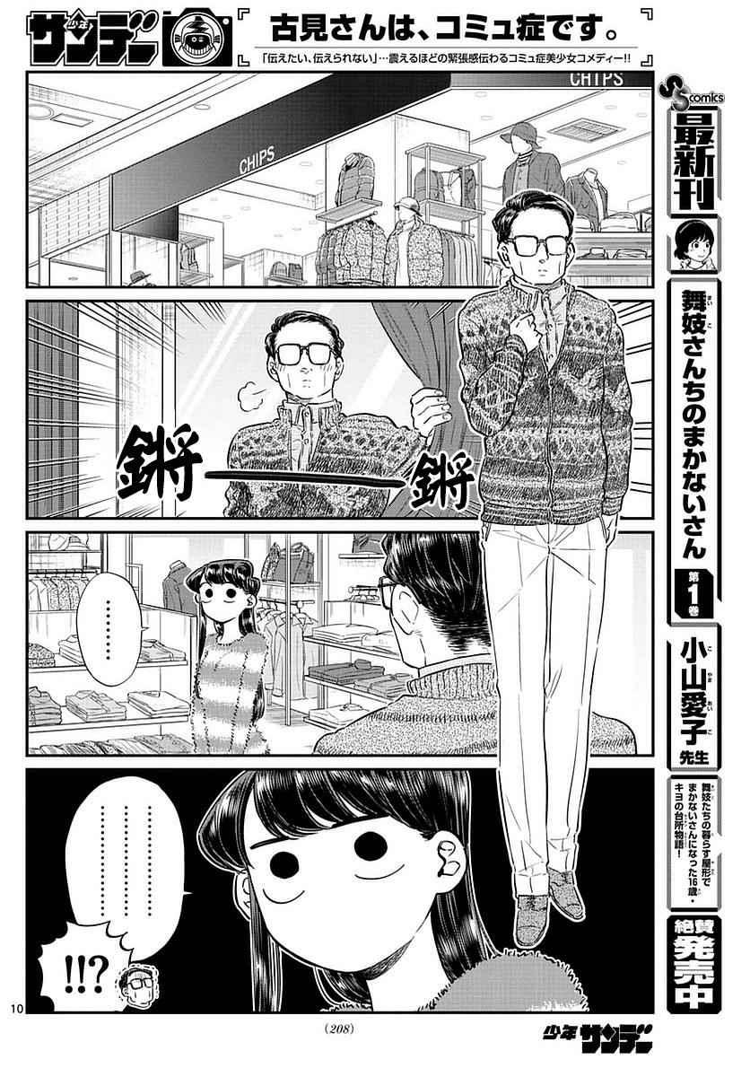第74话 和父亲一起去买东西9