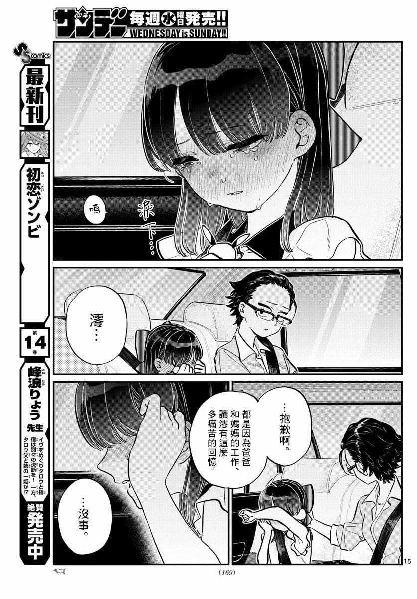第177话 是和澪酱分别14