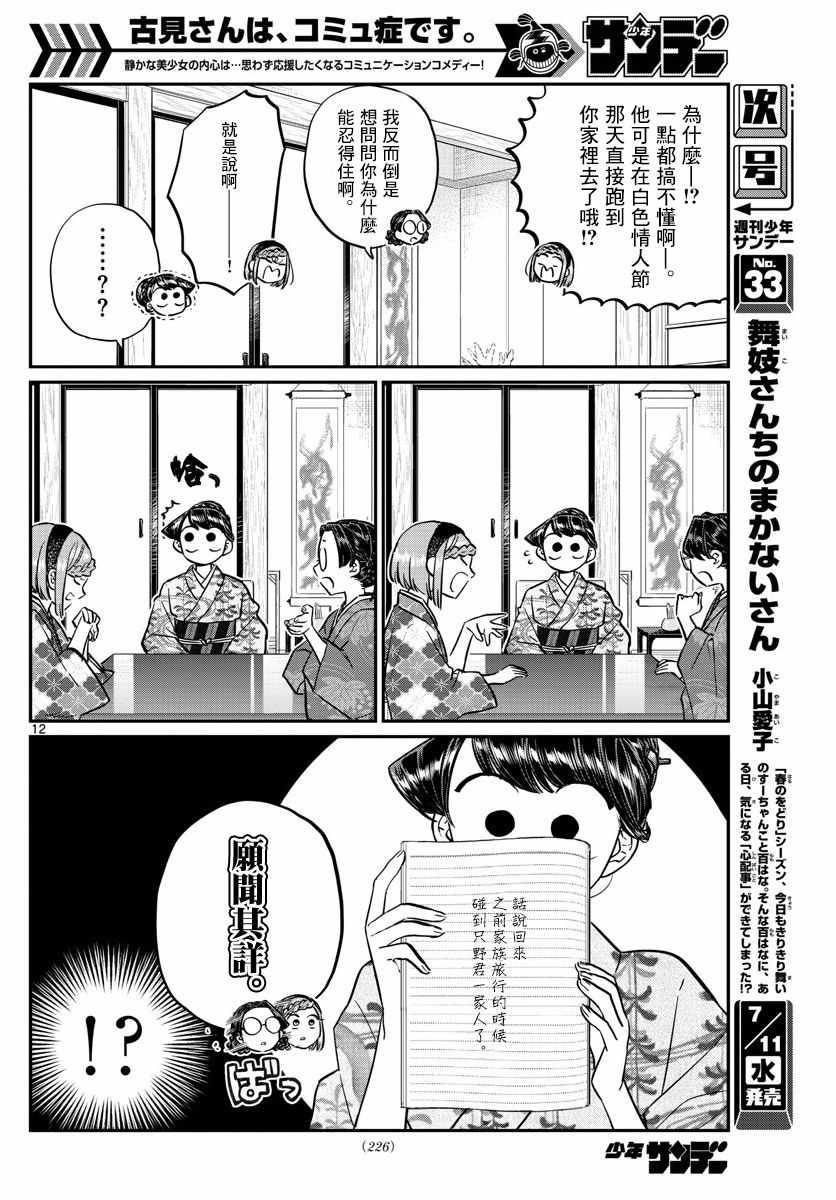 第149话 是加藤同学的家。11
