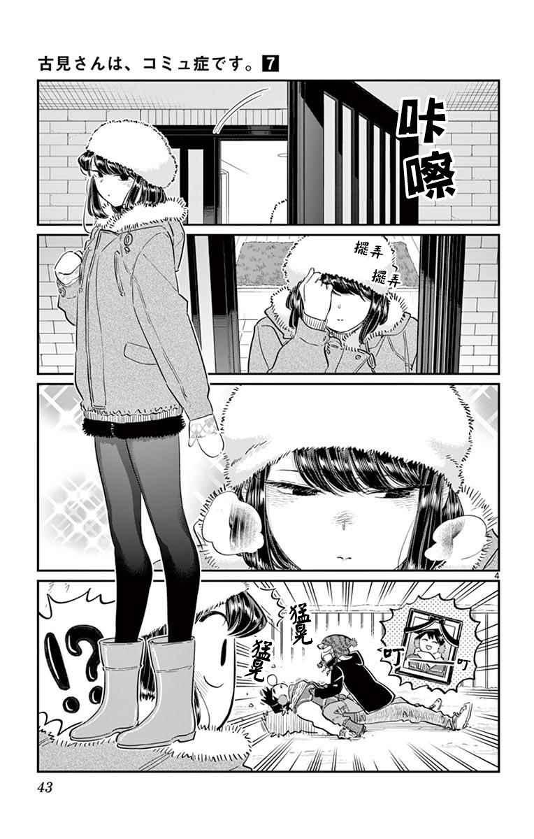 第89话 是雪人。3