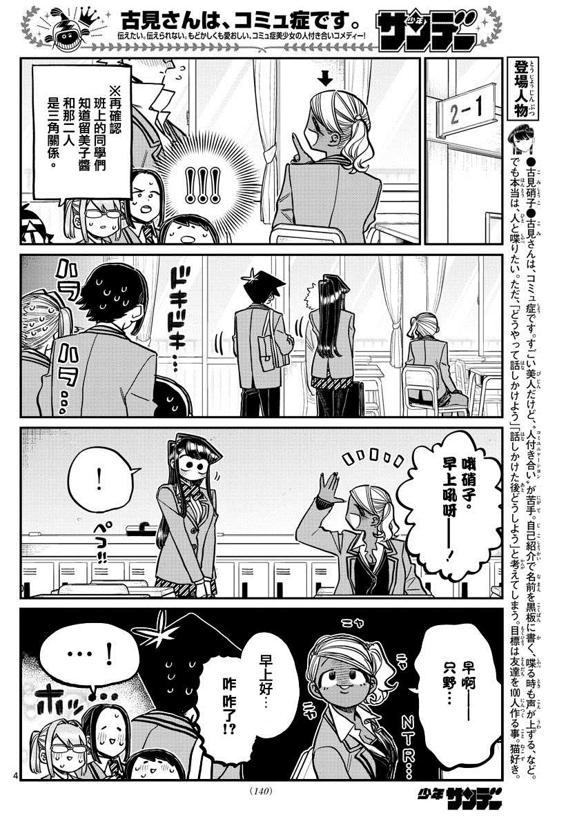 第306话 大家的反应3