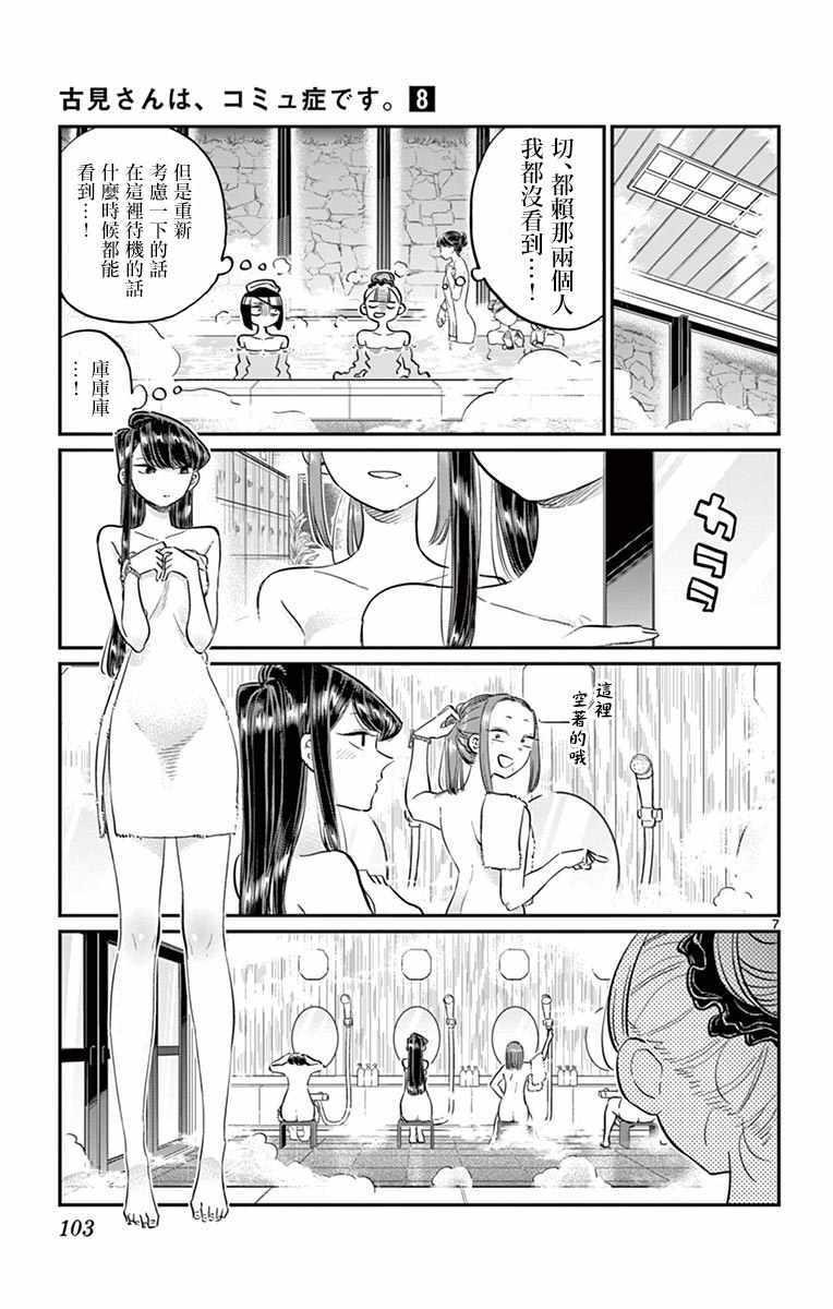 第106话 是洗澡。7