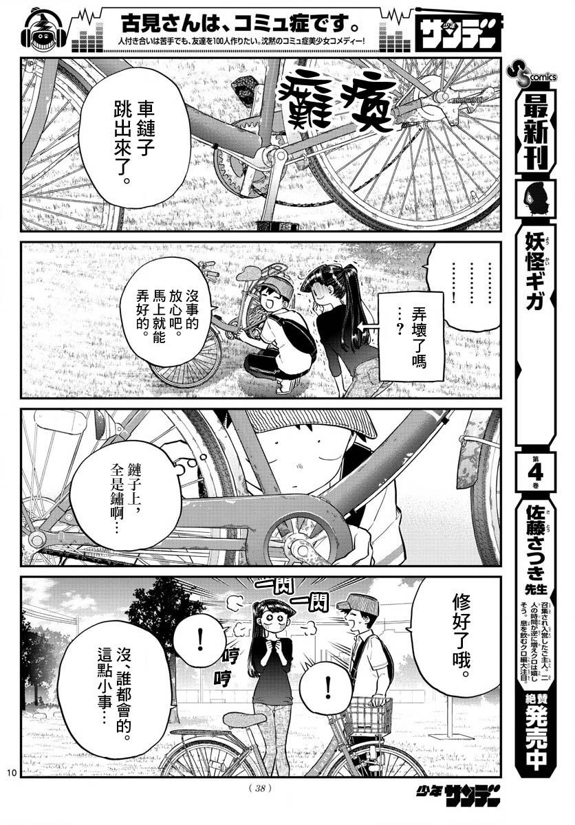 第187话 是练习骑自行车。10