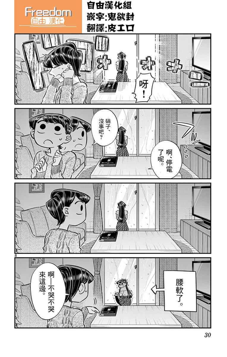 第59话 台风7