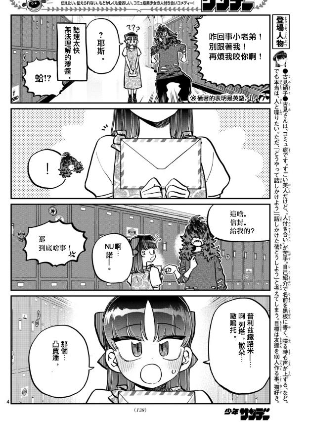 第280话 elementary school3