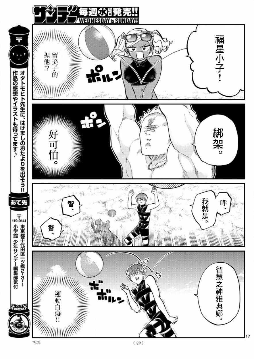 第164话 是海！19