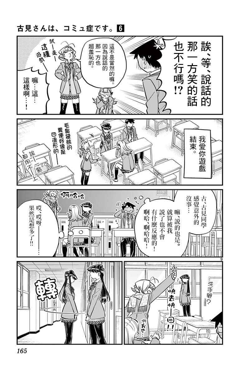 第83话 我爱你游戏。8