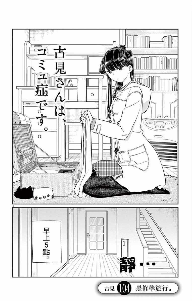 第104话 是修学旅行0