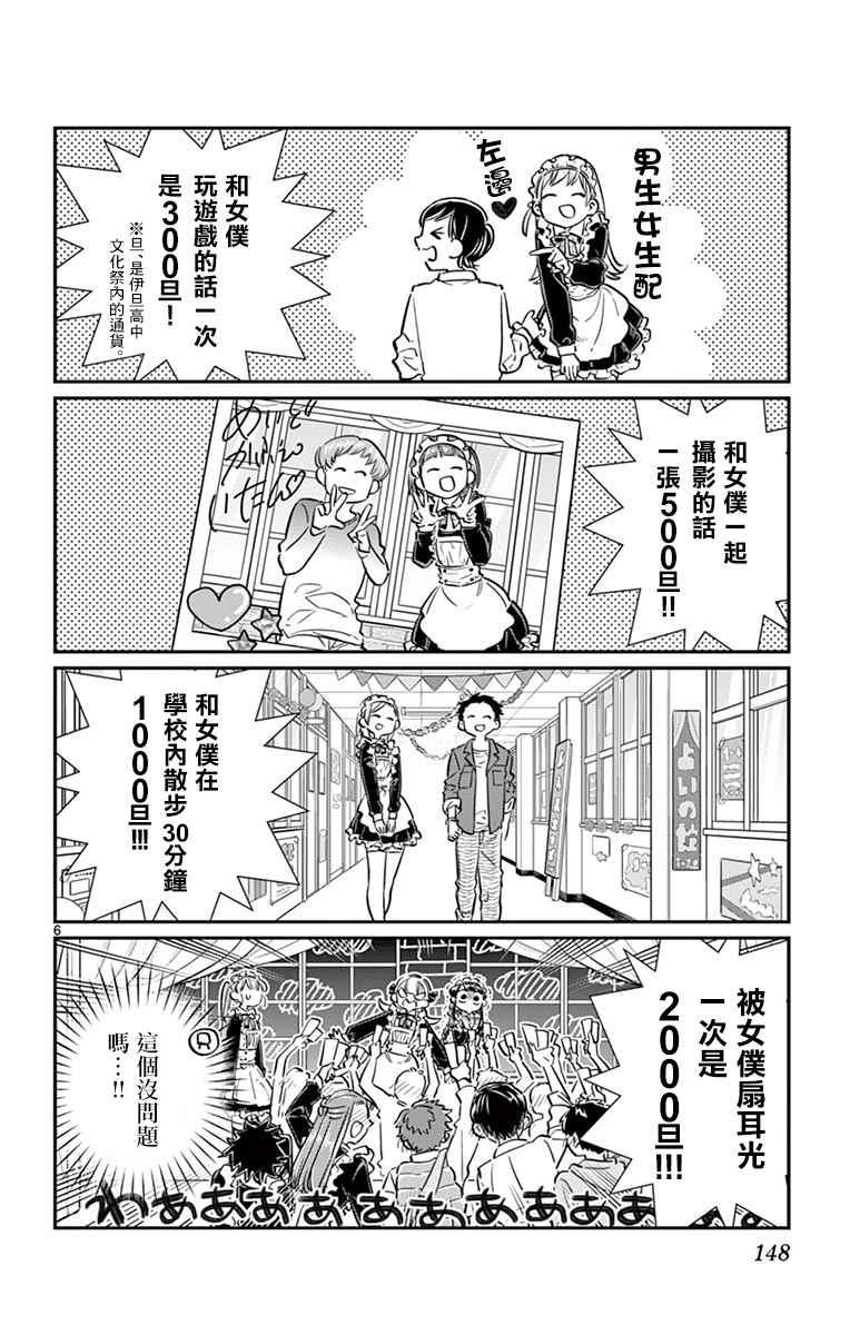 第69话 娜吉美酱的女仆咖啡厅5
