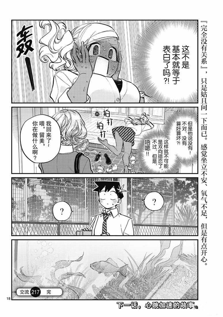 第217话17