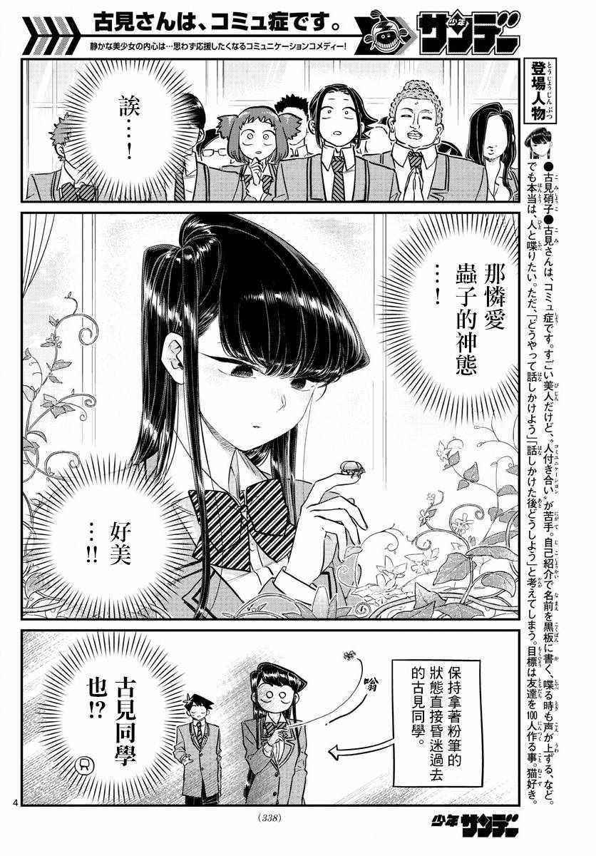 第141话 是虫。3