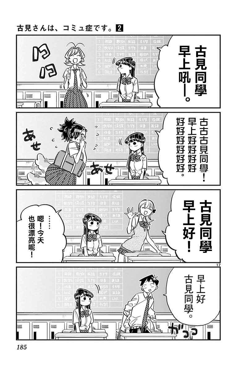 第34话 美容室。16
