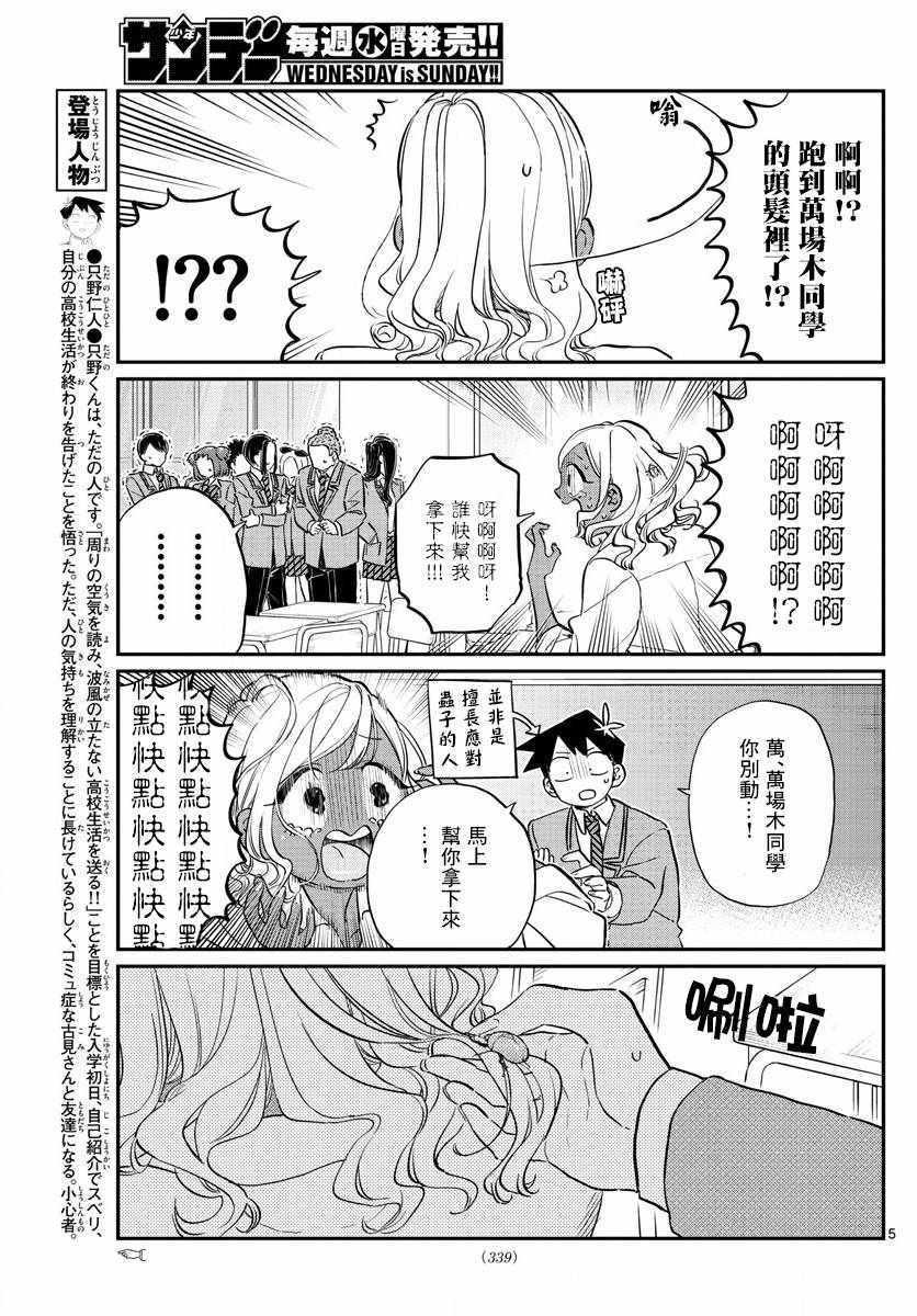 第141话 是虫。4