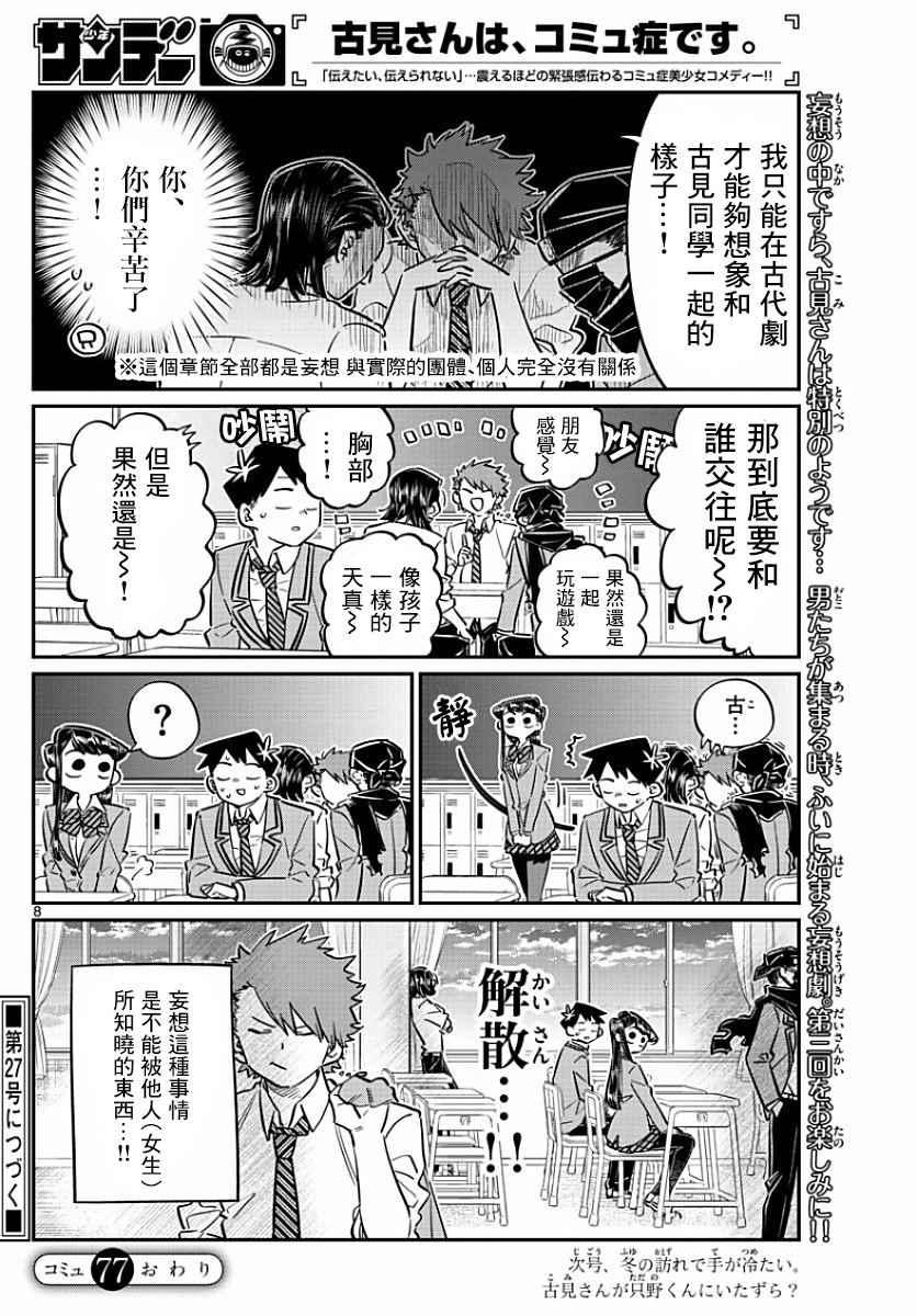 第77话 妄想。27