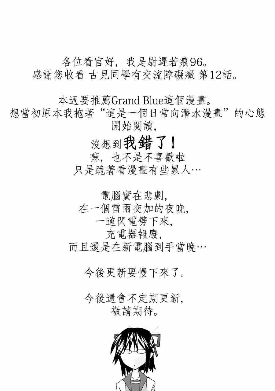 第12话 跟班10