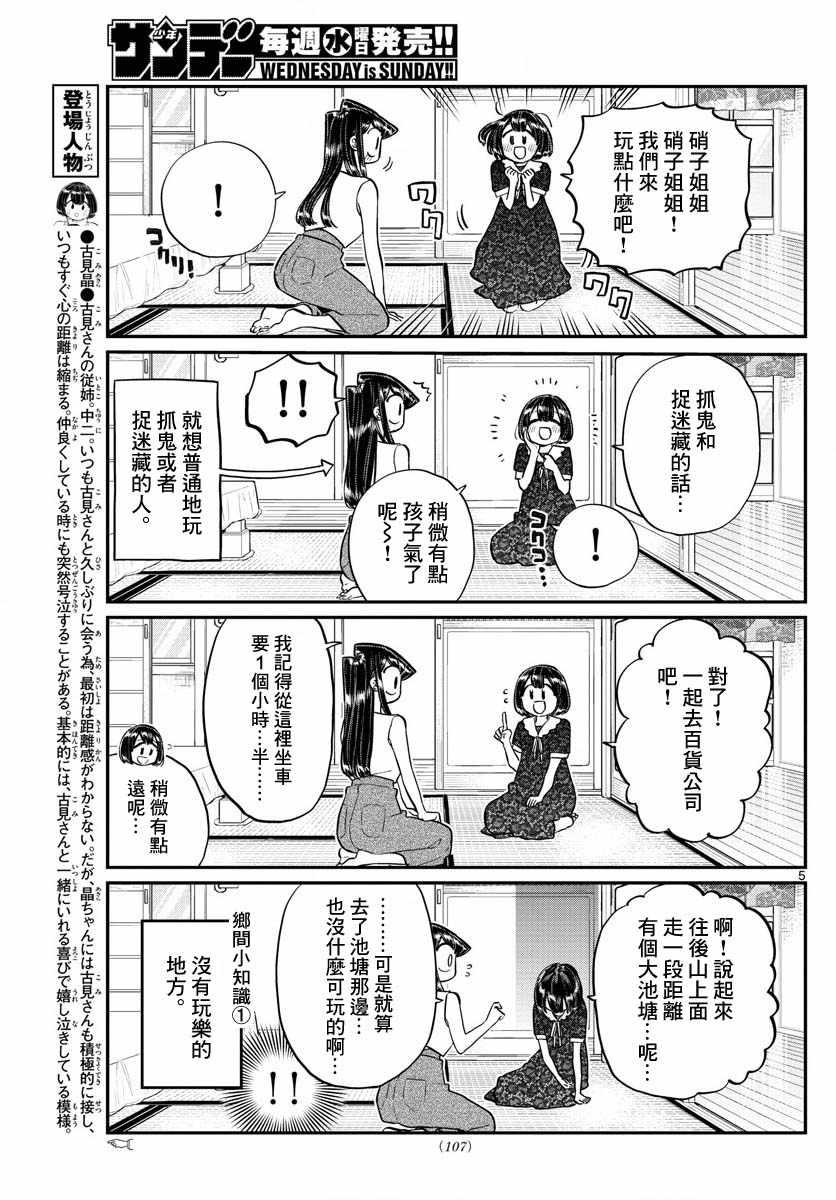 第184话 乡间的玩乐4