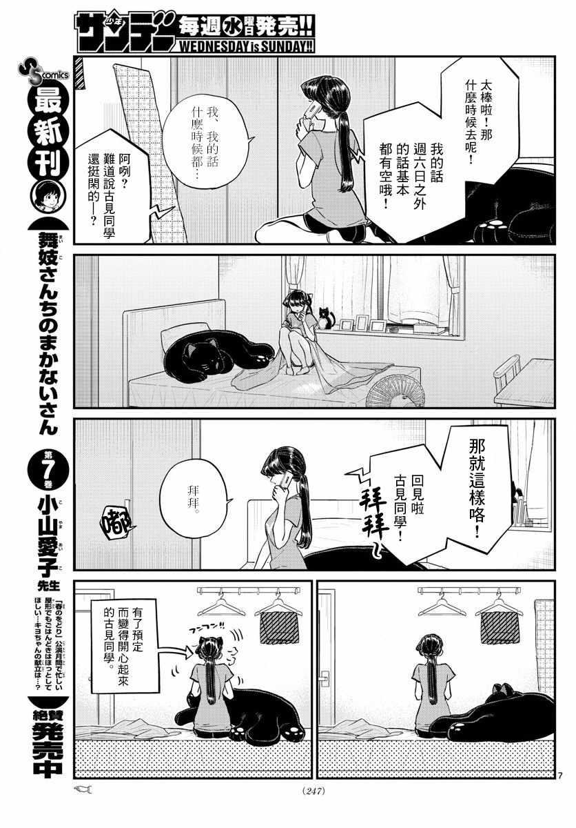 第162话 是邀请。6