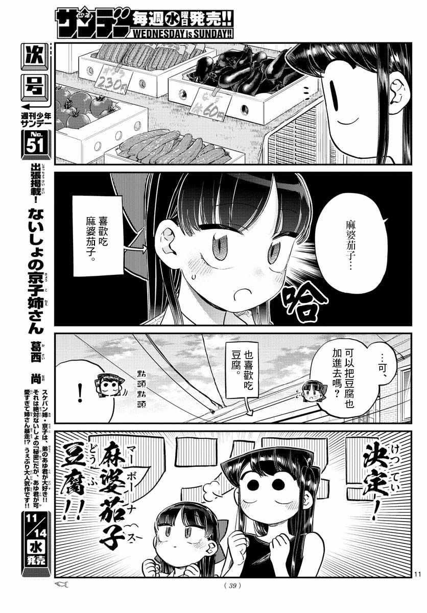 第171话 是妈妈不在的日子。11