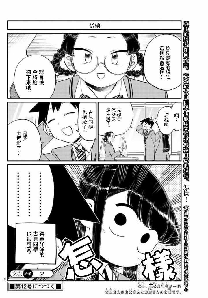 第124话 吵架7