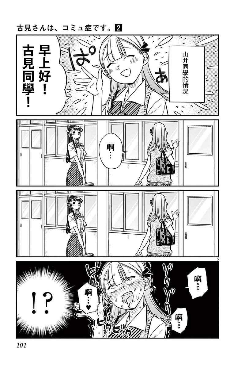 第27话 夏装。4