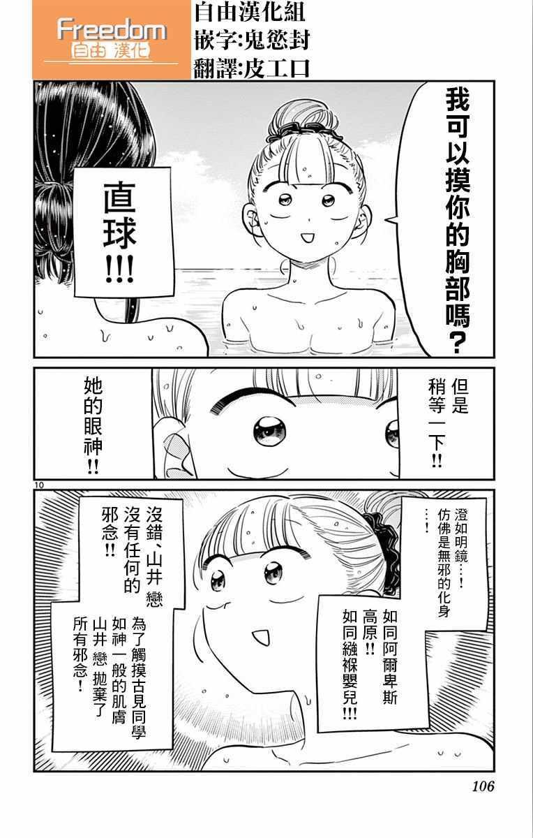 第106话 是洗澡。10