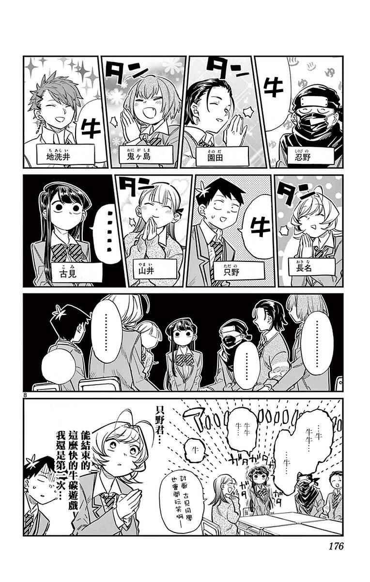 第19话 是齐藤桑9