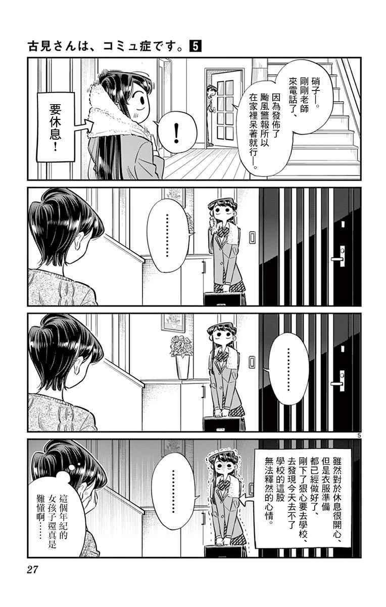 第59话 台风4
