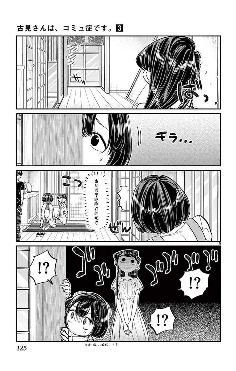 第45话 盂兰盆节8