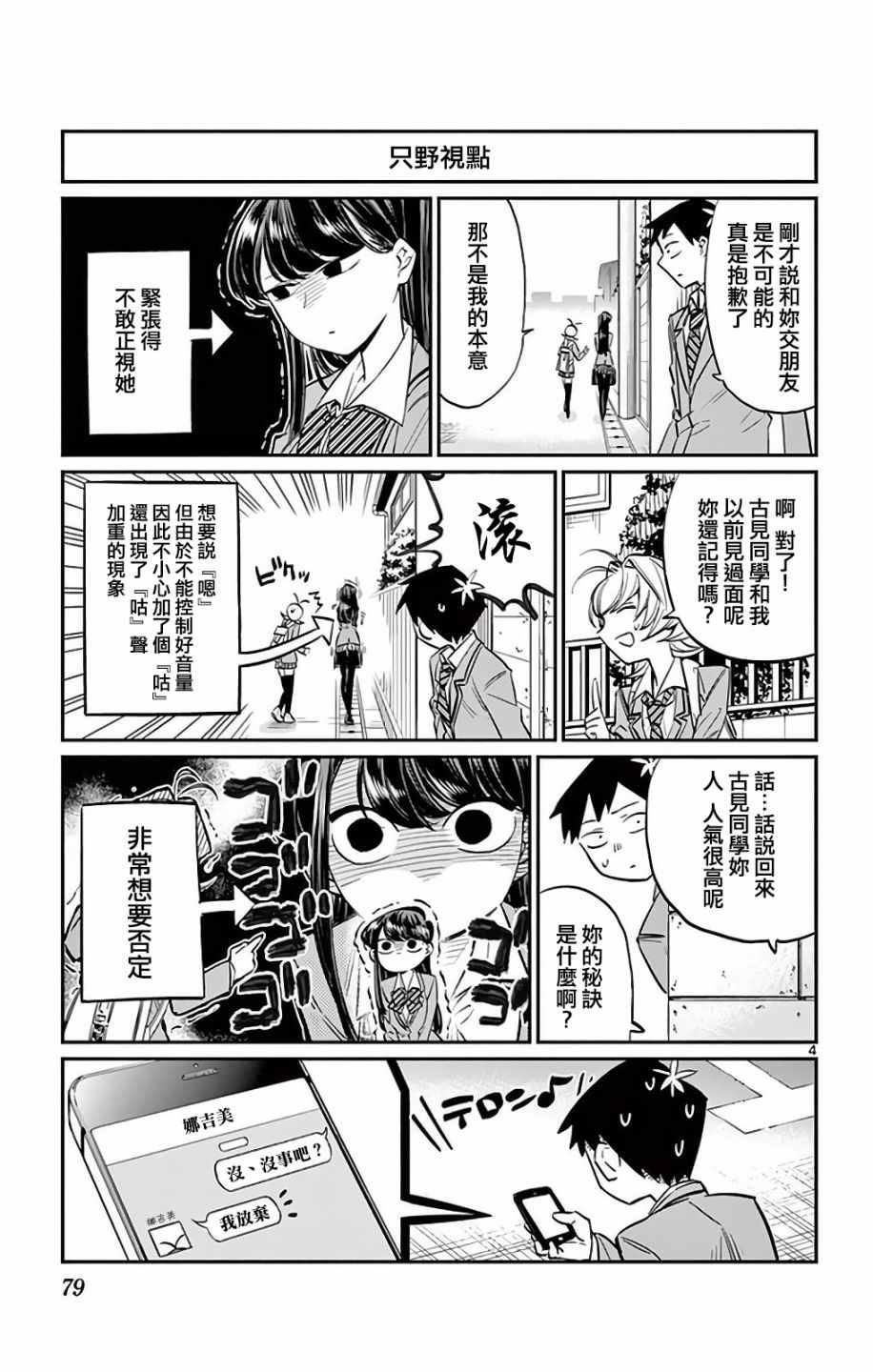 第11话 我不是杀手3