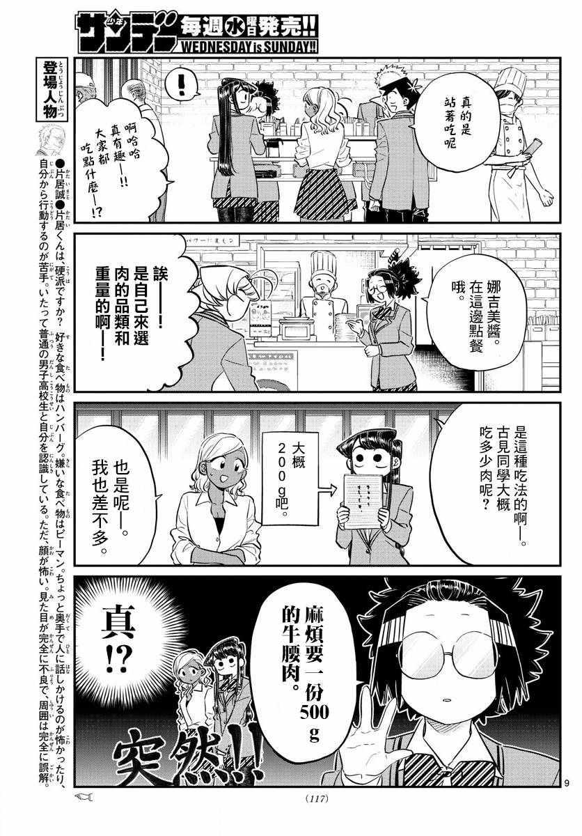 第139话 交流是突然8