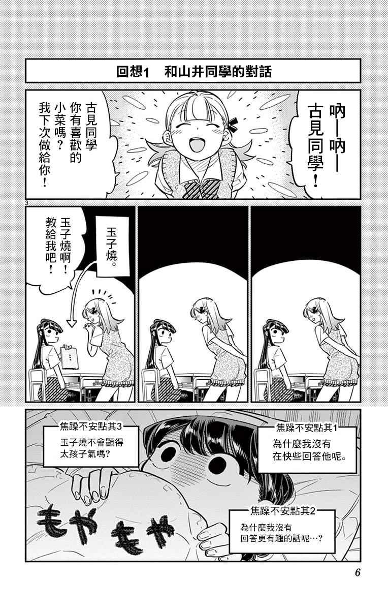 第35话 焦躁不安7