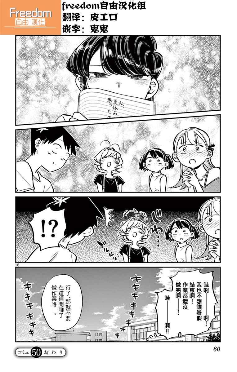 第50话 暑假也要结束了17