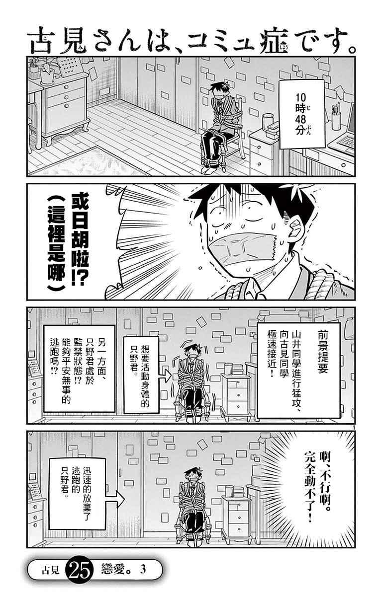 第25话 恋爱。30