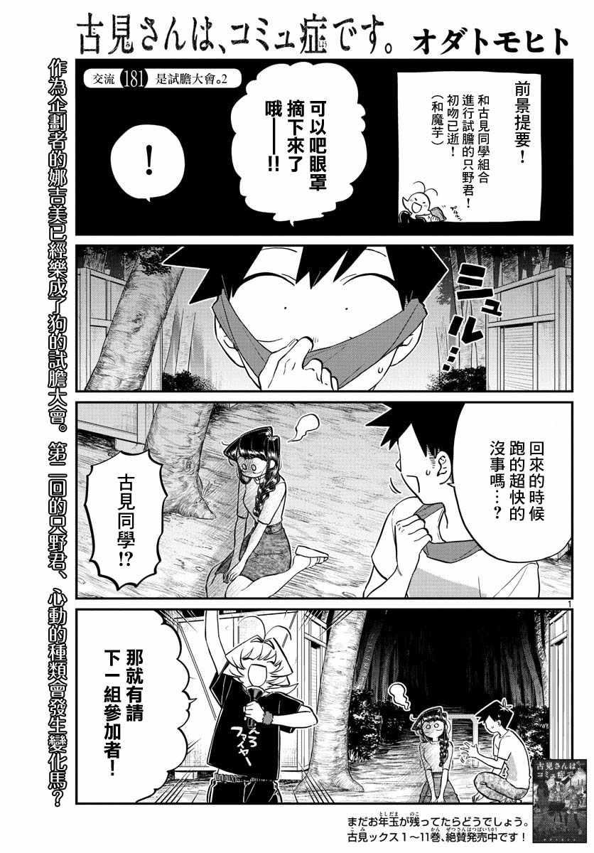 第181话 是试胆大会20