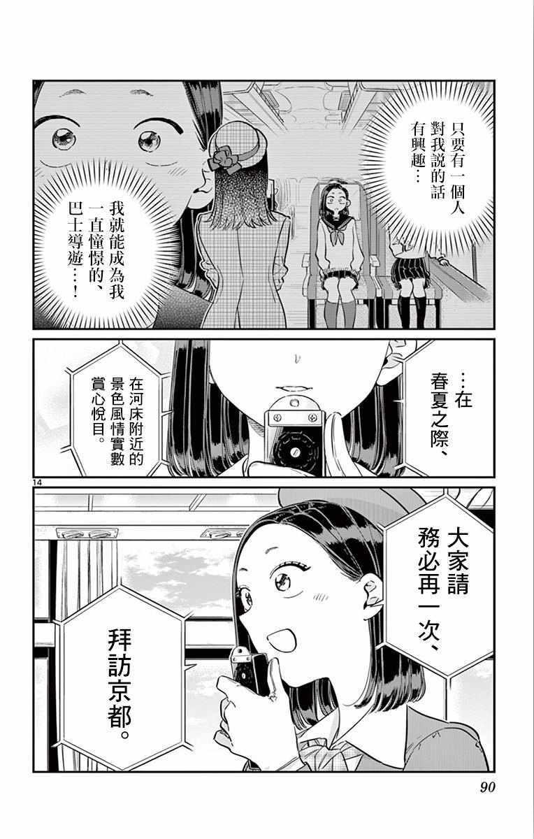 第105话 是导游小姐13