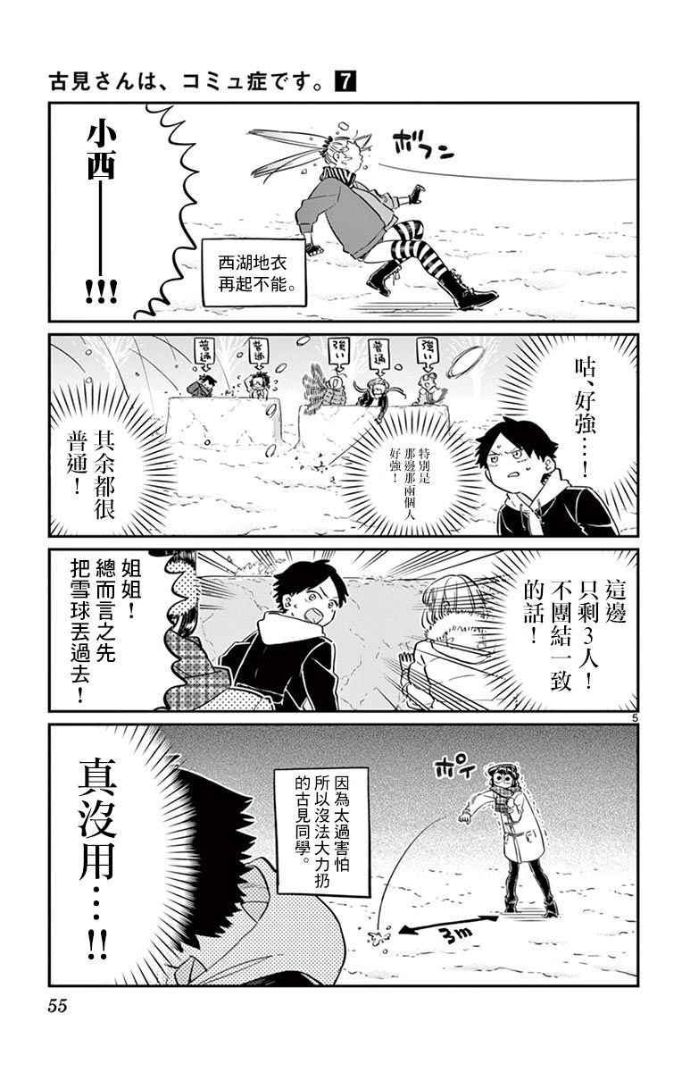 第90话 是打雪仗。4