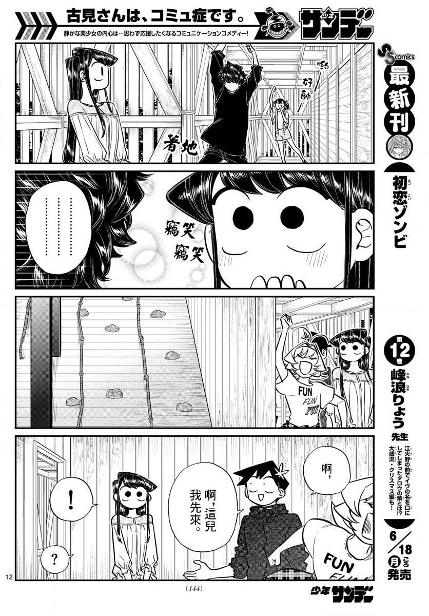第144话 是体育运动11