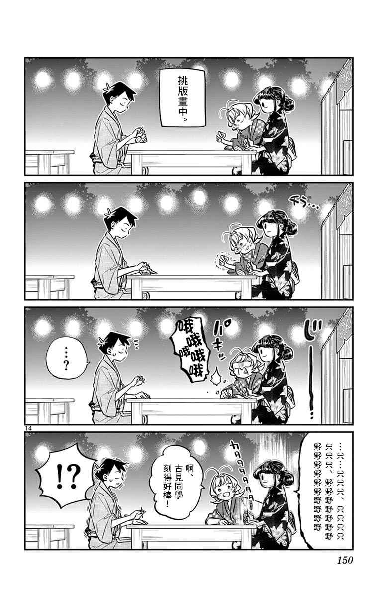 第46话 是庙会13